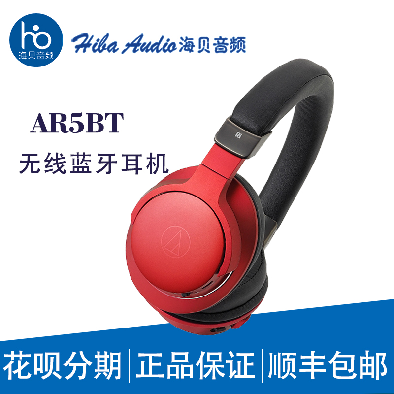 Audio Technica/铁三角 ATH-AR5BT无线头戴蓝牙耳机-封面