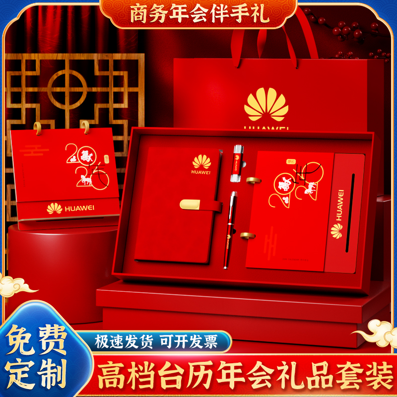 马年笔记本套装定制台历礼盒年会