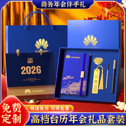 台历2026年定制logo日历礼盒套装