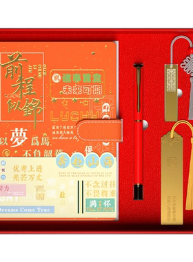 中高考加油励志金榜题名笔记本子