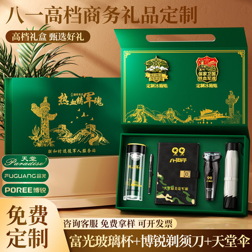 富光玻璃杯笔记本子双拥拥军慰问