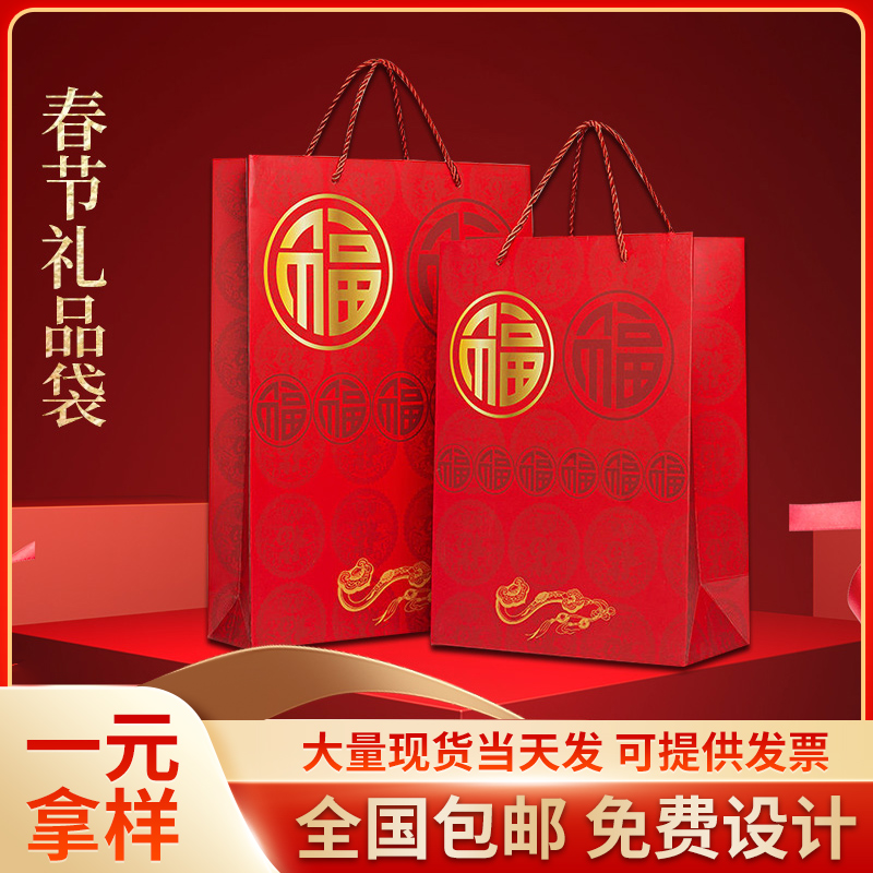 中秋节礼品纸袋2025年烟酒包装袋批发红色袋子红福袋送礼袋定制