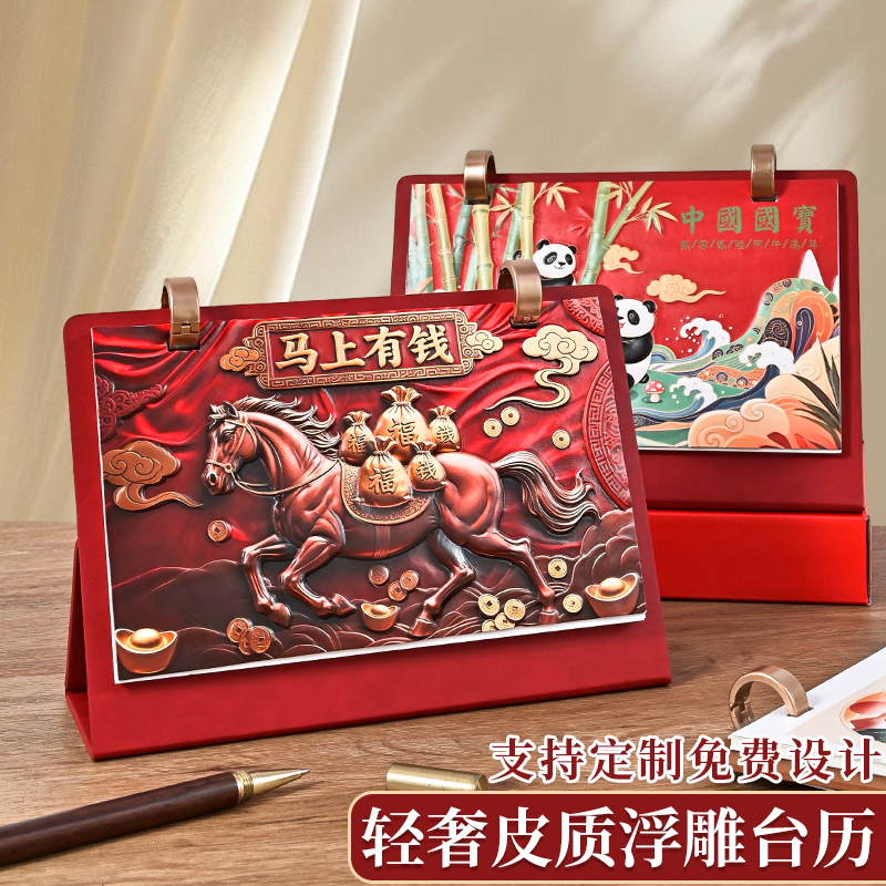 2026年台历定制企业宣传公司广告