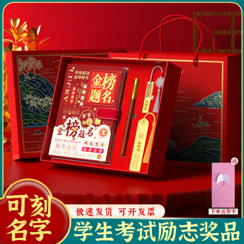 中高考加油励志金榜题名笔记本子
