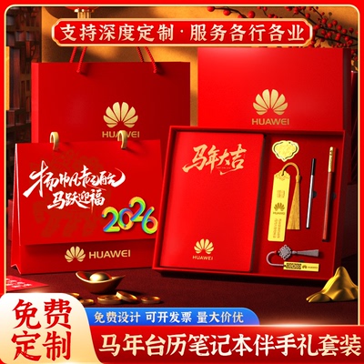 2026马年台历定制公司企业送客户