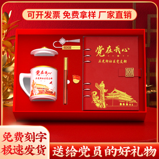 新款党员纪念品党委学习笔记本国潮商务礼盒红色党日文化活动伴手礼学习笔记本七一党员政治生日礼物定制logo