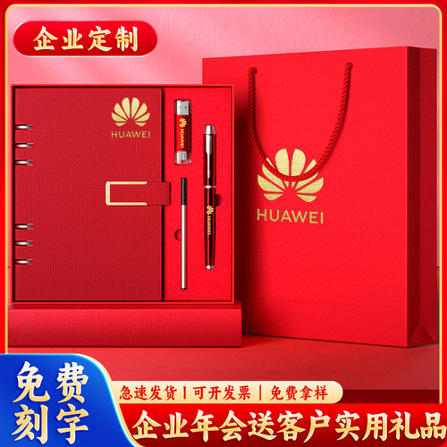 企业年会纪念活页笔记本礼盒定制