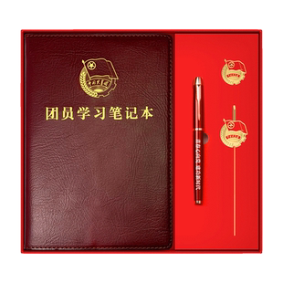 新款共青团员学习教育笔记本团委团总支部会议记录本青年大学习记事本A5三会两制一课记录本团员代表大会定制