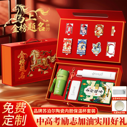 送孩子中高考金榜题名加油励志礼