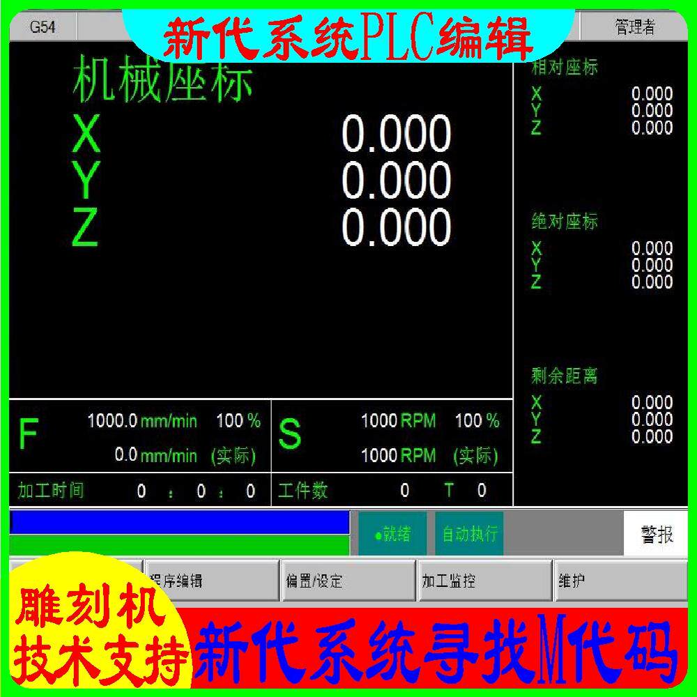 雕刻机开料机新代系统PLC查找M代码梯形图阶梯图程序修改改装