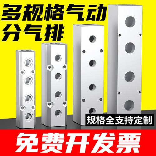 多管路分气排多规格螺纹