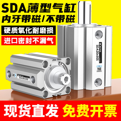 SDA薄型气缸小型气动内牙带磁