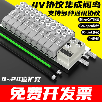气动通讯协议控制阀岛4V210/110