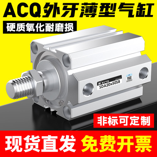 薄型气缸小型气动ACQ外牙带磁