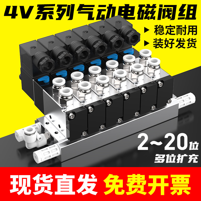 气动电磁阀阀组4V210/110/310二位五通气缸换向阀控制阀24V/220V