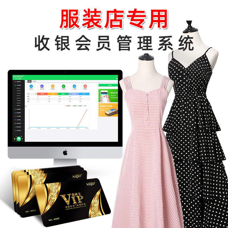 服装店收银系统软件微信小程序电子会员卡管理系统女装店扫码收款