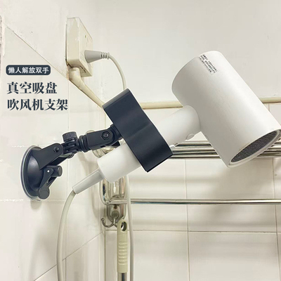 吸盘吹风机支架免打孔多功能