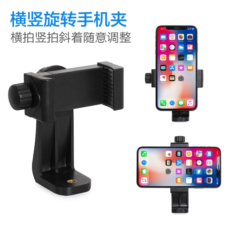 相机三脚架通用横竖可调旋钮手机夹子手机固定器Vlog直播支架云台标准1/4接口多功能加大加厚拍照抖音录像