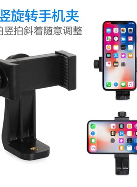 相机三脚架通用横竖可调旋钮手机夹子手机固定器Vlog直播支架云台标准1/4接口多功能加大加厚拍照抖音录像