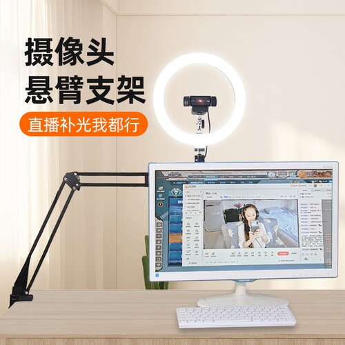 摄像头环形主播罗技通用悬臂