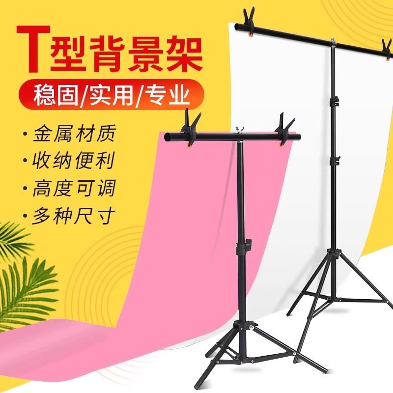 T型背景架主播直播间网红拍摄拍照背景支架 证件照拍产品伸缩架子