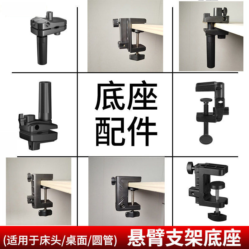 悬臂万向支架固定底座手机平板支架床头固定夹懒人直播追剧桌面悬臂底座麦克风架配件