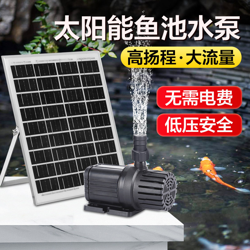 太阳能循环水帮浦太阳能喷泉泵抽水泵低压12V泵过滤增氧假山流水