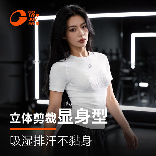 高乐捷健身服女运动紧身衣速干透气排汗高弹跑步举重训练压缩上衣