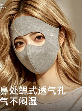 MEETSUNNY秋冬防风保暖面罩全脸防晒面罩防紫外线防护脸基尼口罩