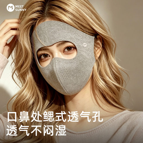 MEETSUNNY秋冬防风保暖面罩全脸防晒面罩防紫外线防护脸基尼口罩