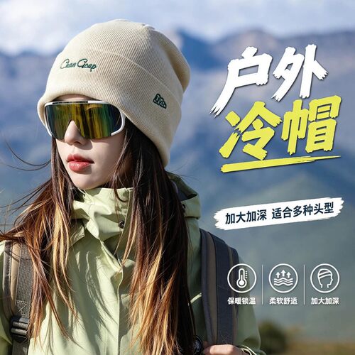帽子女款2026秋冬户外山系针织毛线帽冷帽保暖防风护耳包头堆堆帽
