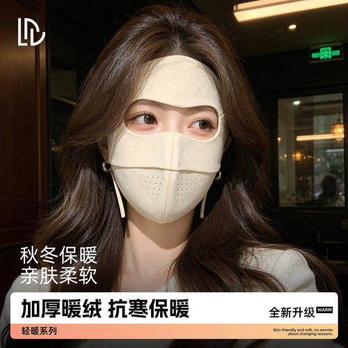 加厚暖绒保暖面罩女秋冬2026新款全脸立体透气脸基尼防风防寒口罩