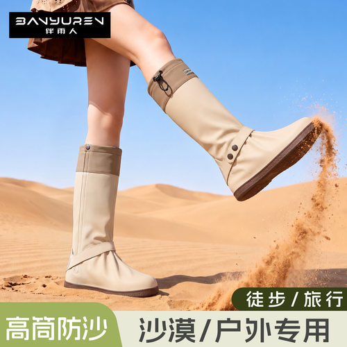 防沙鞋套沙漠大西北成人防水防尘脚套加厚耐磨旅行户外高筒雨靴套