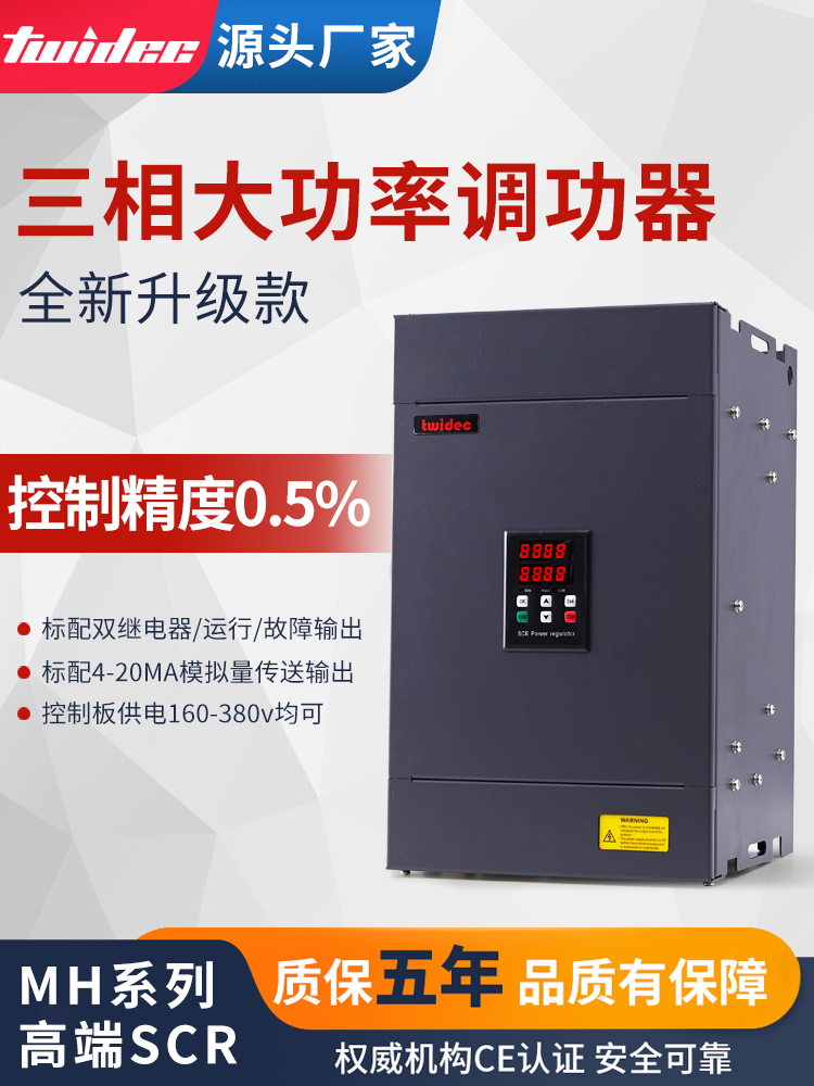 大功率电力调整器三相485通讯恒流恒压恒功率功率控制器MH80-800A