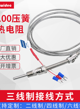 Twidec合泉pt100温度传感器耐高温高精度贺利氏A机芯压簧式热电阻