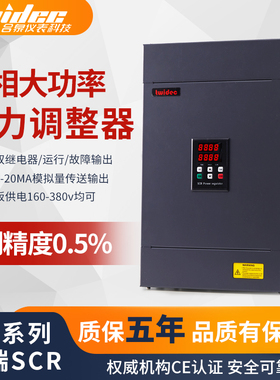 大功率电力调整器三相485通讯恒流恒压恒功率功率控制器MH80-800A