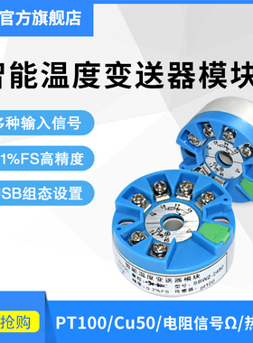 智能一体化温度变送器模块PT100热电阻S/E/K型热电偶转4-20mAHART