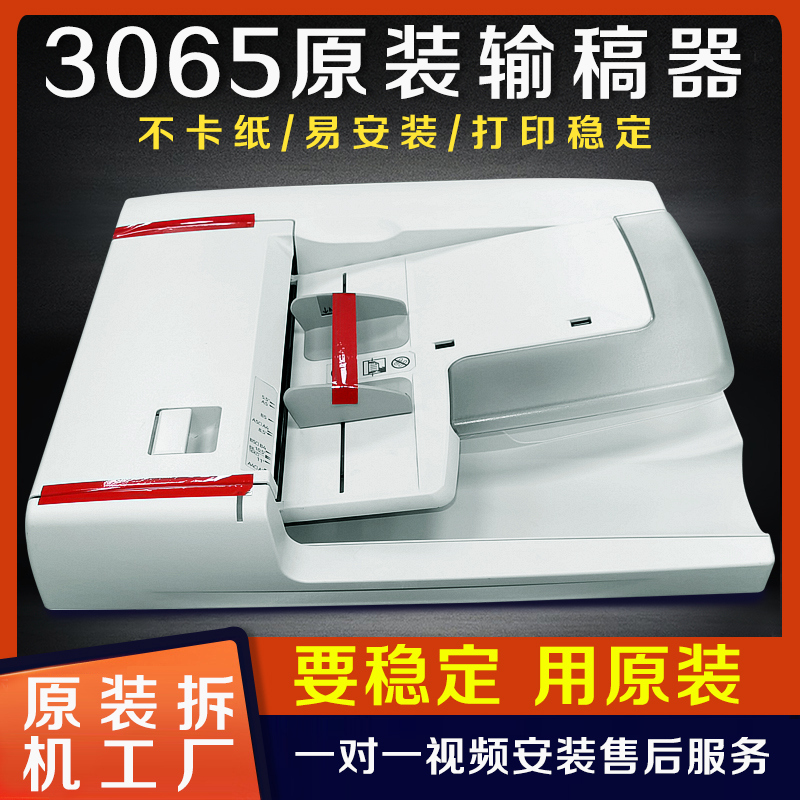原装施乐2060输稿器3065 2056 2058 2060 3060 进稿器 5575 4070 5070 7855 7970 7556 2260 2265 输稿器