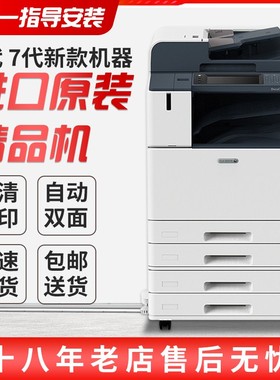 施乐VI33715571七代C3060 3560 八代3570 5570彩色黑白数码复印机