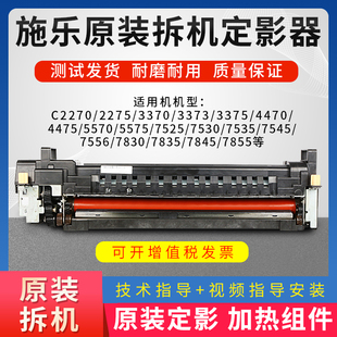 7858五代7775 5570 適用富士施樂5575定影器7855 3370 7958 7858 7970 7556 3375原裝 定影器加熱組件8055定影
