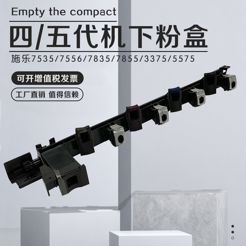 YJQ适用施乐7535 7556 7835 7855 3370 5570 3375 5575复印机配件下粉盒
