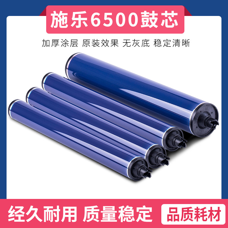施乐6500鼓芯6550套鼓硒7500感光700黑鼓7600 7785彩鼓7550 560