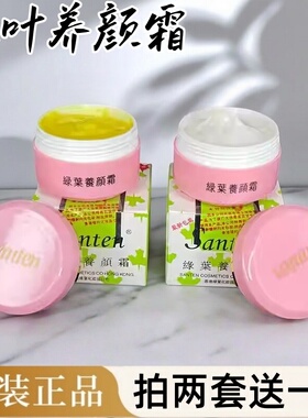 绿叶养颜霜黄白膏正品二合一晒斑老年斑妊娠斑痘印香港原装日晚霜