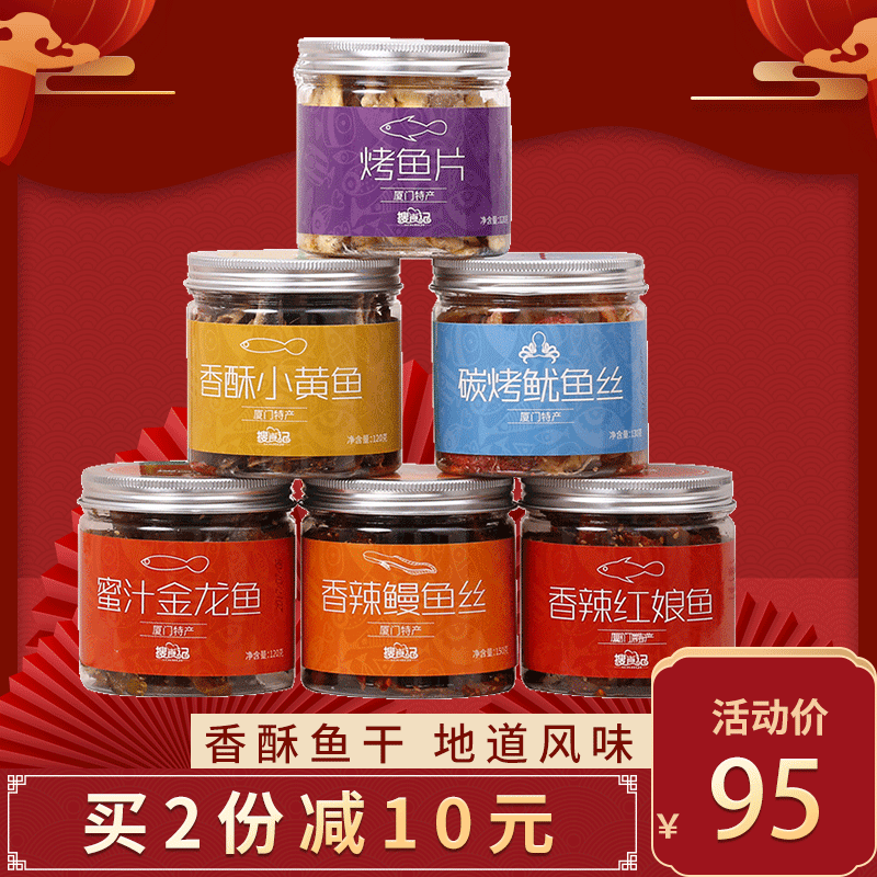 厦门特产海鲜干货蜜汁香辣鳗鱼丝小鱼仔福建食品即食零食年货礼盒