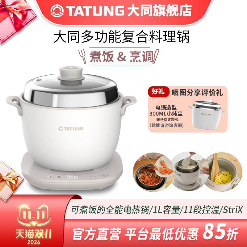 台湾大同TATUNG多功能复合料理电锅电煮锅电热锅不锈钢1.5升