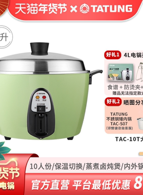 台湾大同电锅4L无涂层不锈钢隔水蒸煮卤炖煲家庭款电饭锅TAC-10T