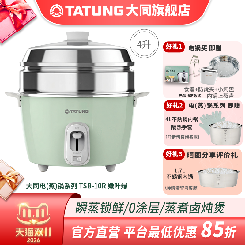 台湾大同TATUNG多功能料理电蒸锅蒸煮卤炖煲不锈钢无涂层多人家庭