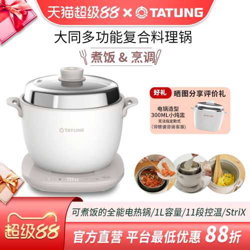 多功能复合料理锅电煮锅台湾大同