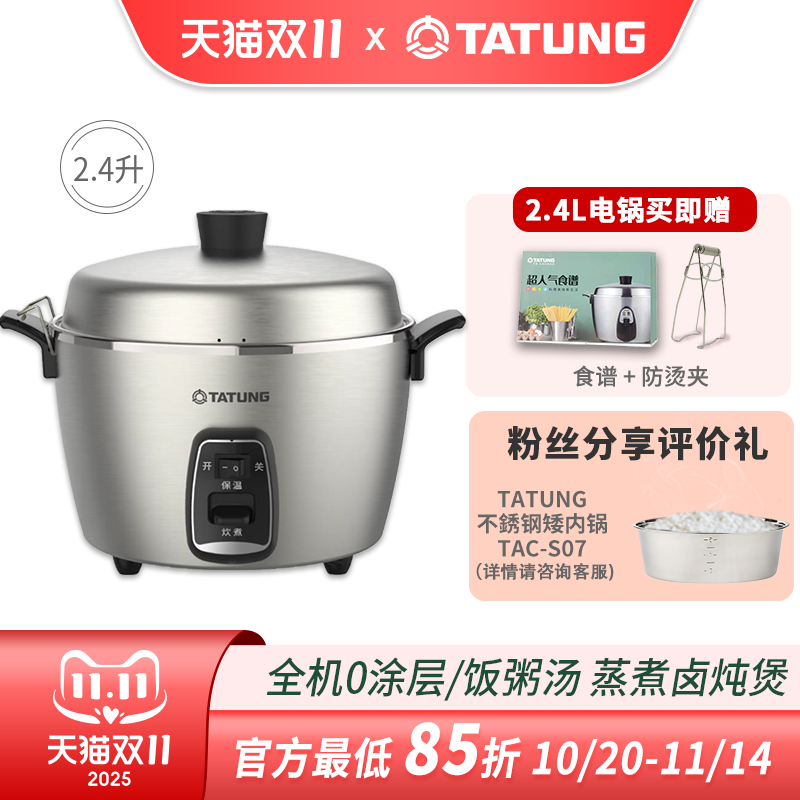 TATUNG大同无涂层不锈钢电饭煲锅