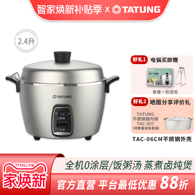 TATUNG大同无涂层不锈钢电饭煲锅